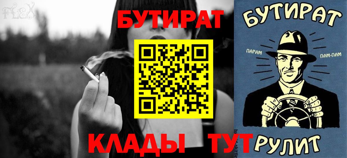 Александров  БУТИРАТ  Вход с VPN  БУТИРАТ буратино 