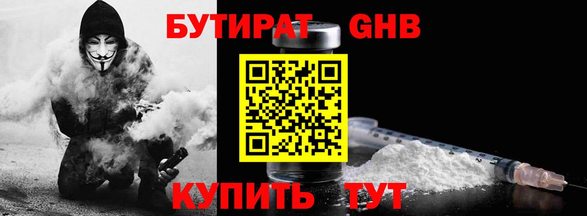 БУТИРАТ BDO Александров