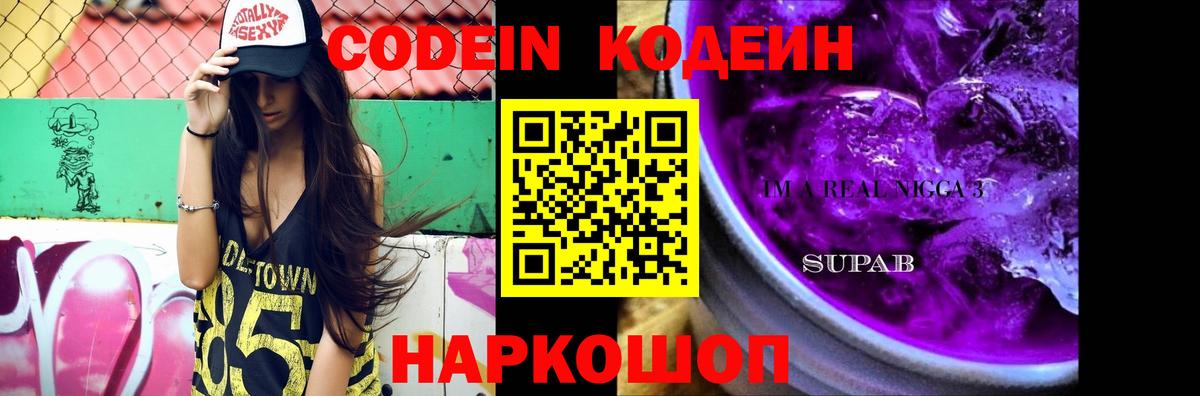 Кодеиновый сироп Lean напиток Lean (лин) Александров