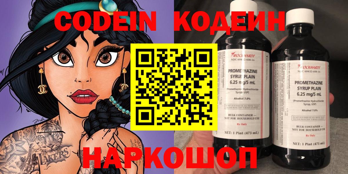Александров  Кодеин напиток Lean (лин)  Вход с VPN  Codein Purple Drank 