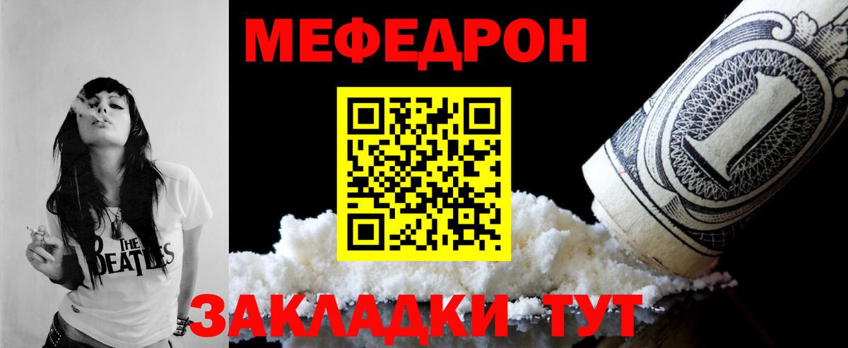 Мефедрон кристаллы Александров